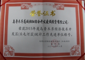 統(tǒng)計(jì)工作先進(jìn)單位